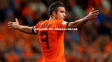 【爱游戏官网】电竞设计之殇，源氏二段跳成主设计师最大悔恨