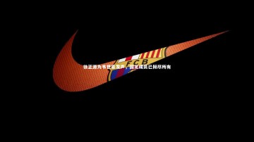 【爱游戏官方入口】徐正源为韦世豪发声，国足成员已倾尽所有