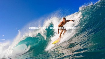 【爱游戏体育官方网站】武磊独造三球却遭停赛，国足战泰国锋线谁担进球重任？