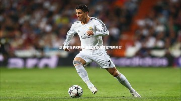 【爱游戏官方入口】厉害了我的KPL！王者之路海陆空与你同行